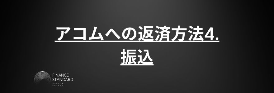 アコム借り方