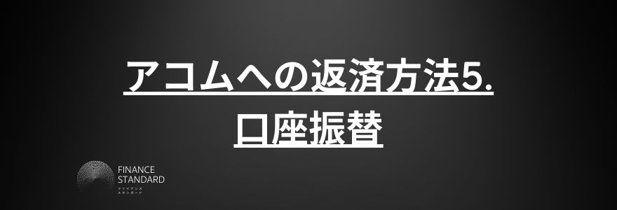 アコム借り方