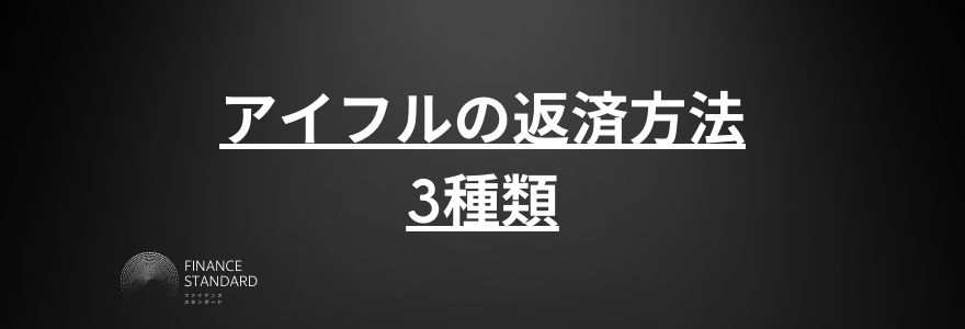 アイフル借り方