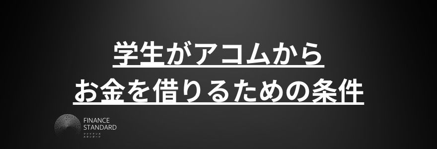 アコム借り方