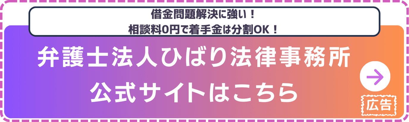 弁護士法人ひばり法律事務所