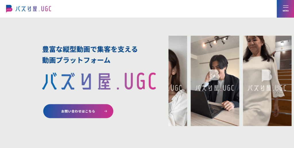 UGC_素材_バズり屋