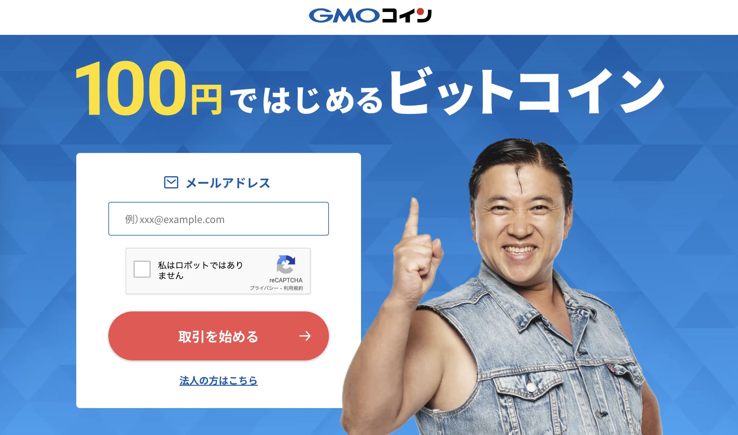 GMOコイン