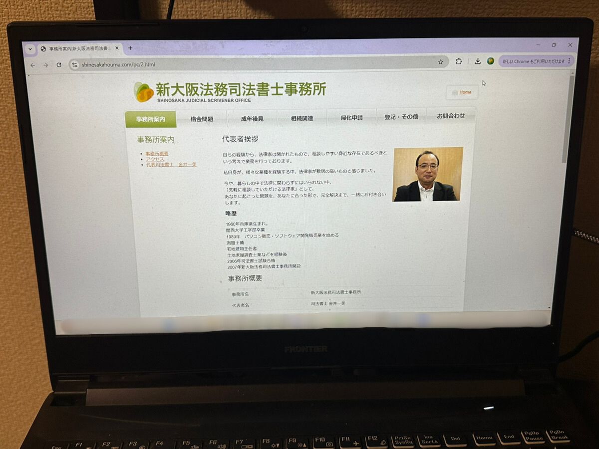 債務整理おすすめ_新大阪法務司法書士事務所