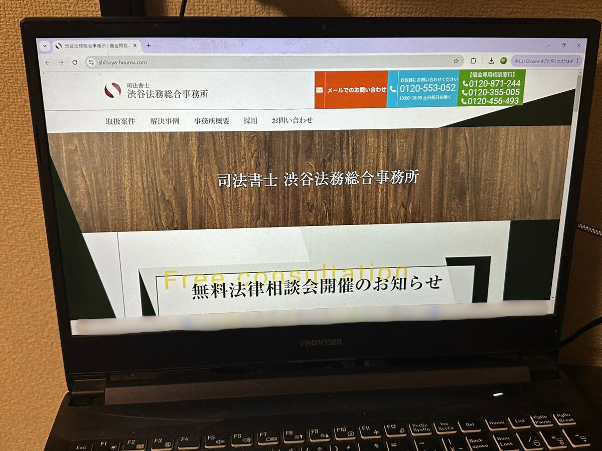 債務整理おすすめ_渋谷法務総合事務所