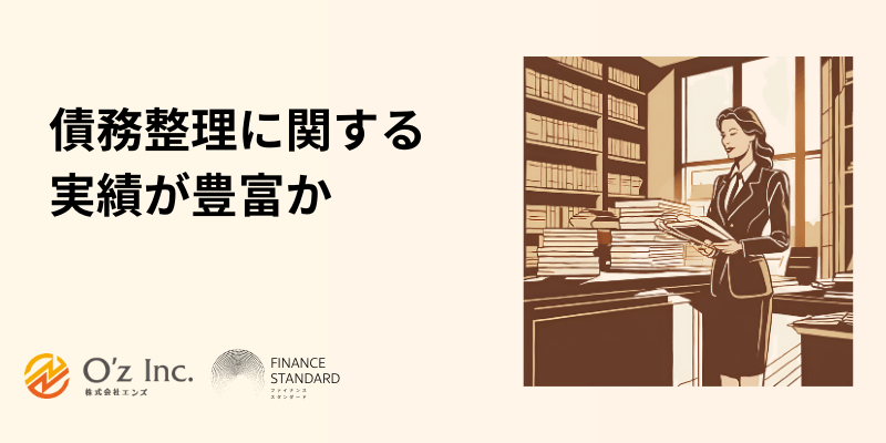 債務整理 おすすめ ランキング 事務所の選び方