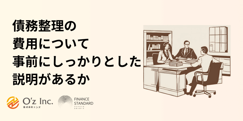 債務整理 おすすめ ランキング 事務所の選び方