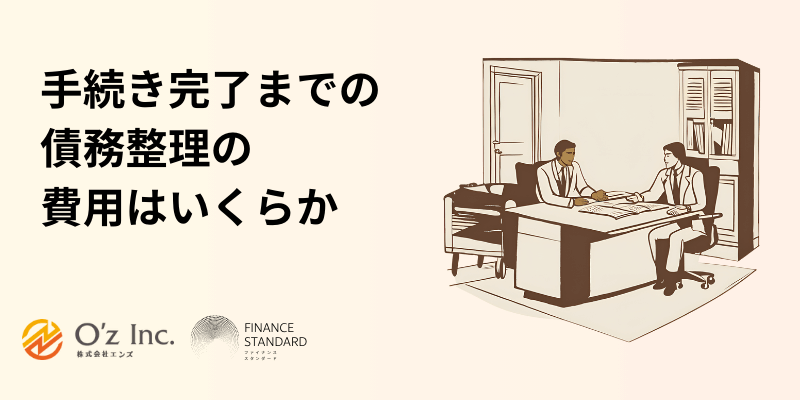 債務整理 おすすめ ランキング 事務所の選び方