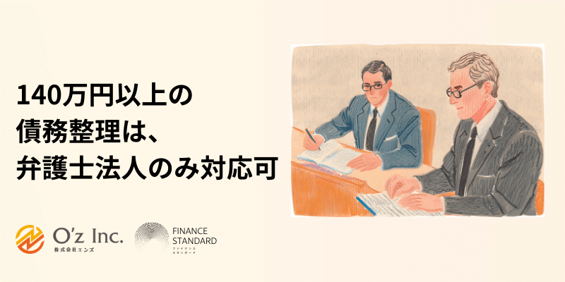 債務整理 おすすめ ランキング