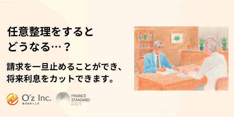 債務整理 おすすめ ランキング