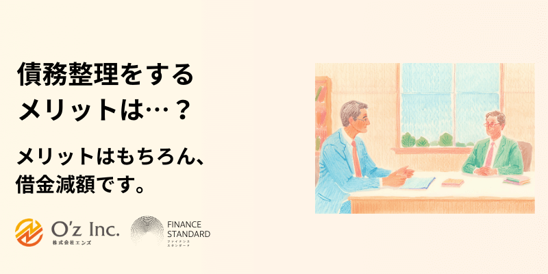 債務整理 おすすめ ランキング