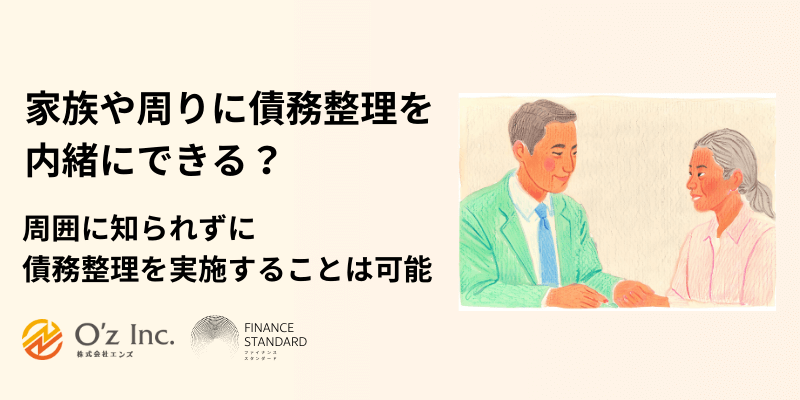 債務整理 おすすめ ランキング