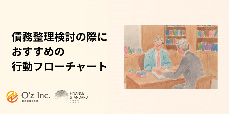 債務整理 おすすめ ランキング