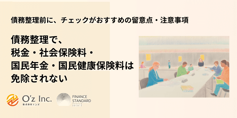 債務整理 おすすめ ランキング