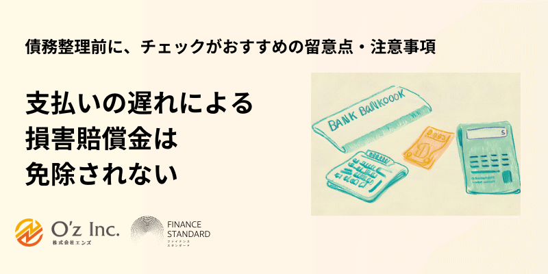 債務整理 おすすめ ランキング