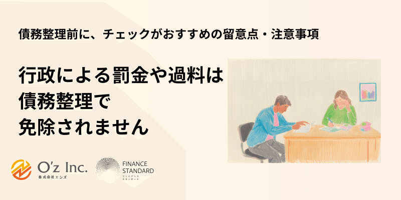 債務整理 おすすめ ランキング