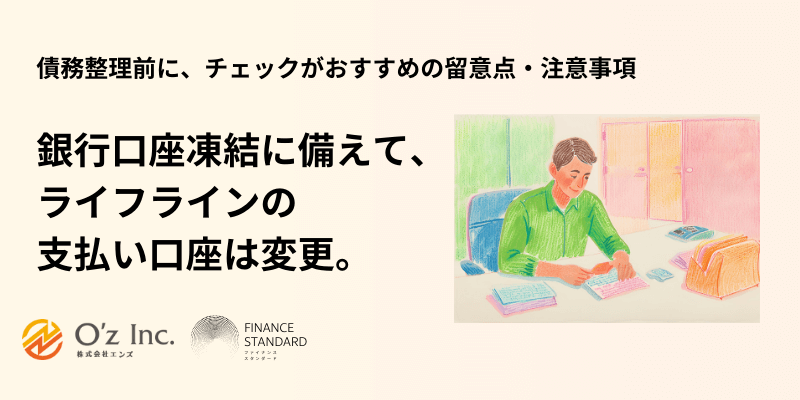 債務整理 おすすめ ランキング