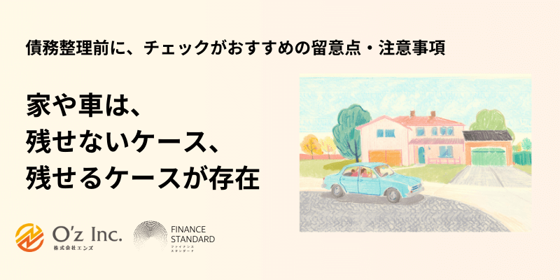 債務整理 おすすめ ランキング