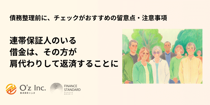 債務整理 おすすめ ランキング