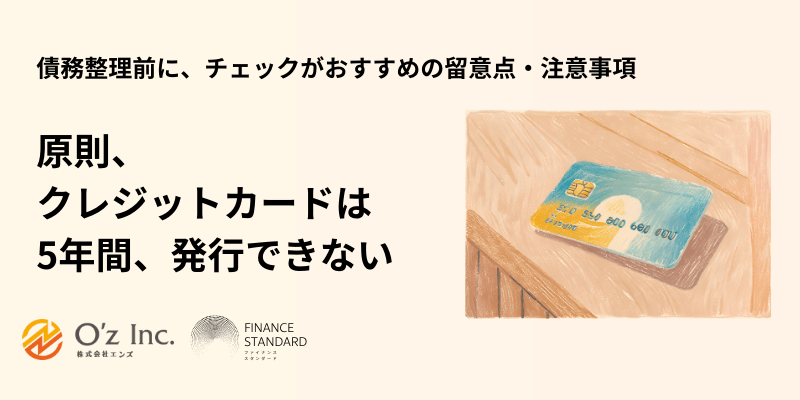 債務整理 おすすめ ランキング