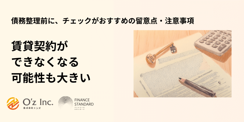 債務整理 おすすめ ランキング