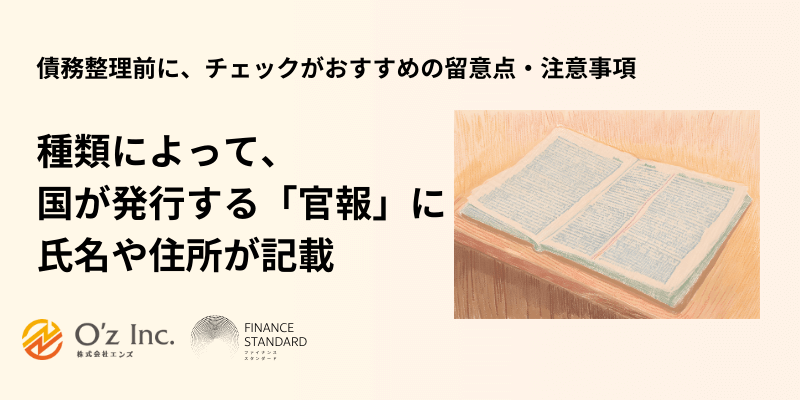 債務整理 おすすめ ランキング