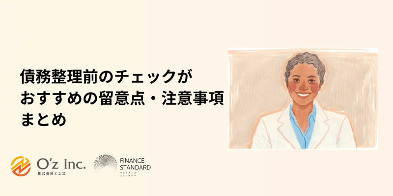 債務整理 おすすめ ランキング