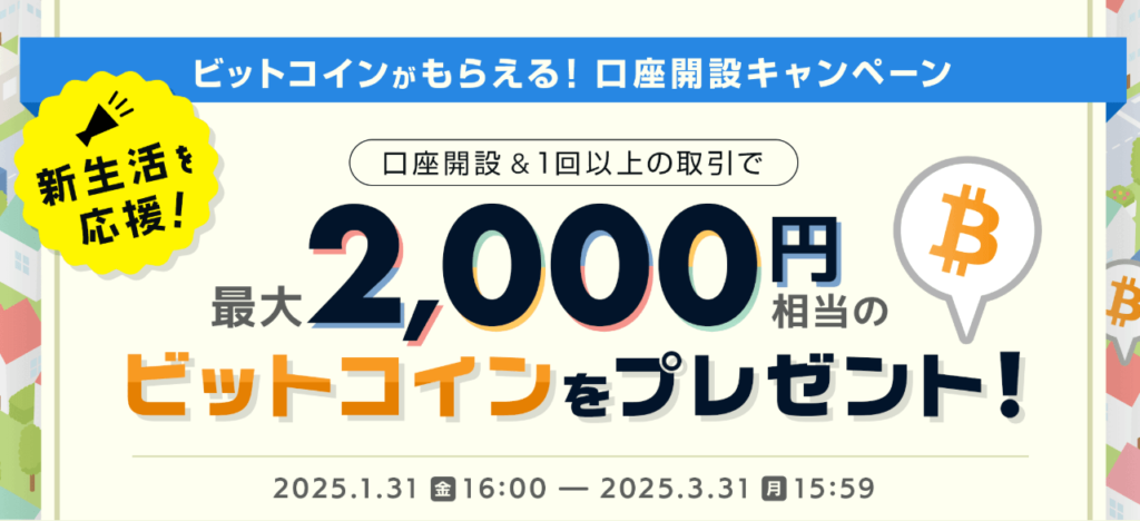 bitpoint_campaign