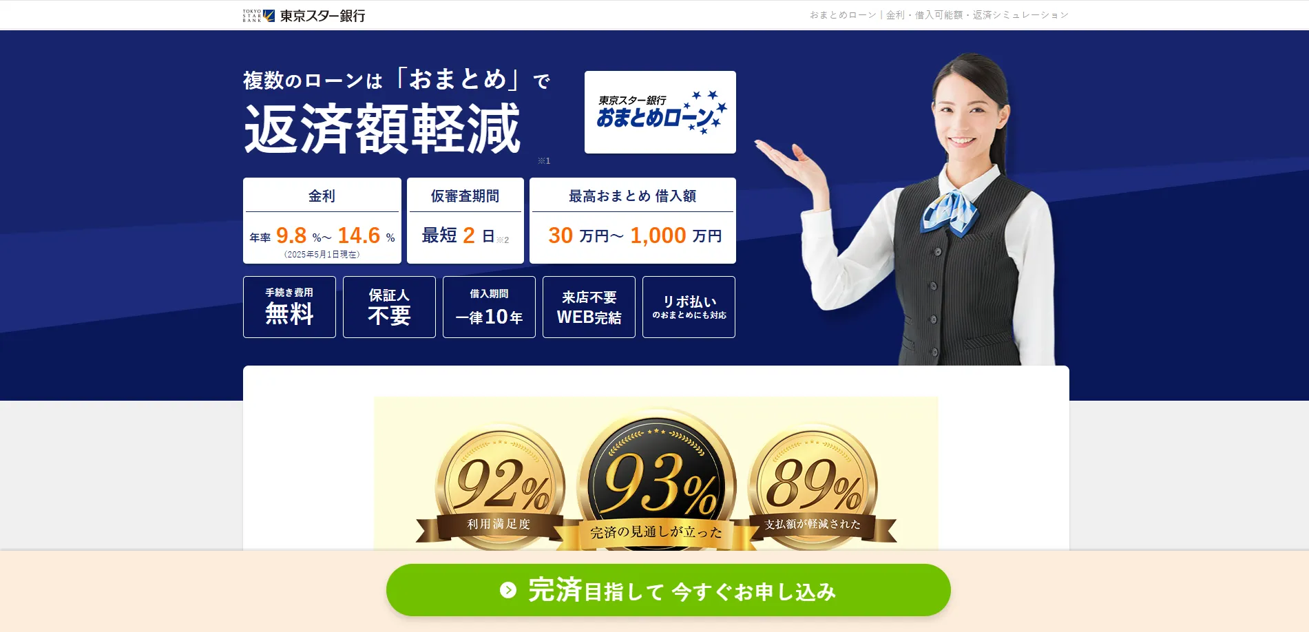 東京スター銀行カードローン