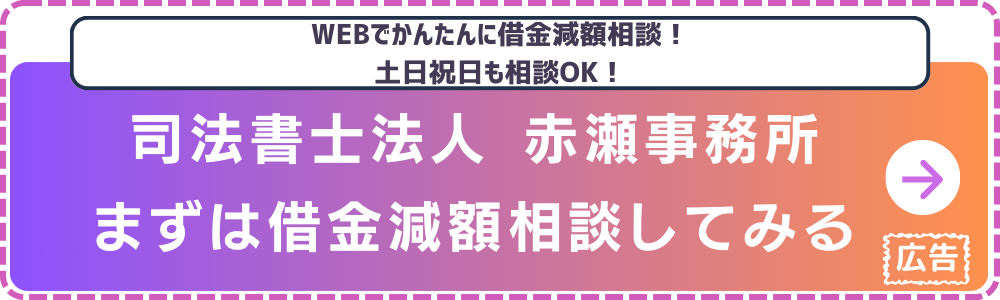 司法書士法人赤瀬事務所