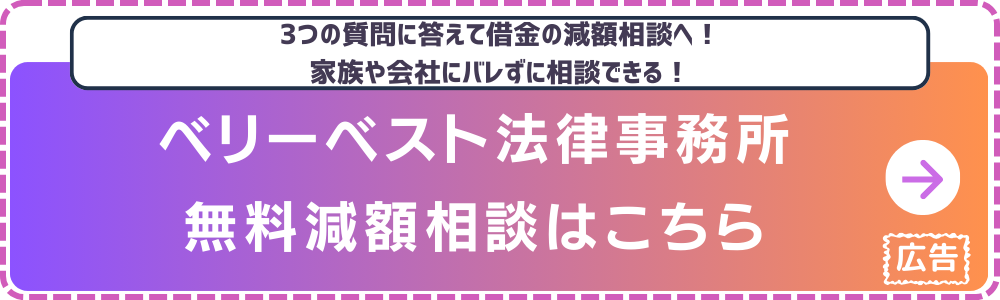 ベリーベスト法律事務所