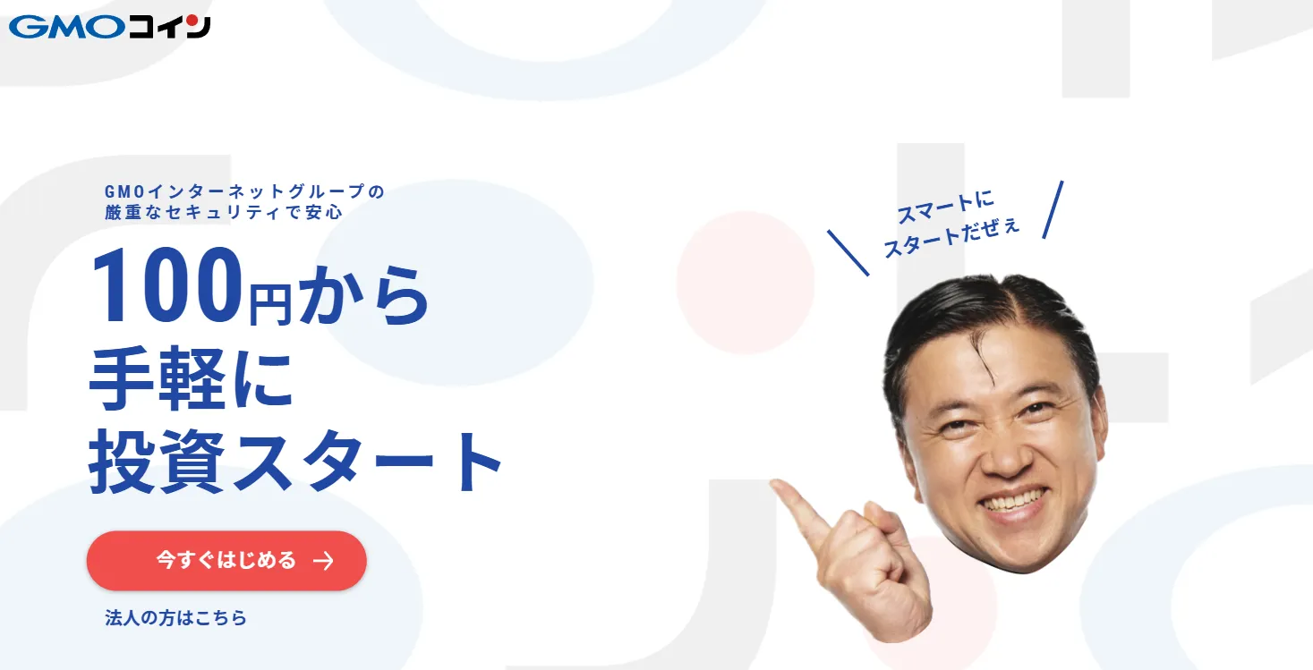 GMOコイン