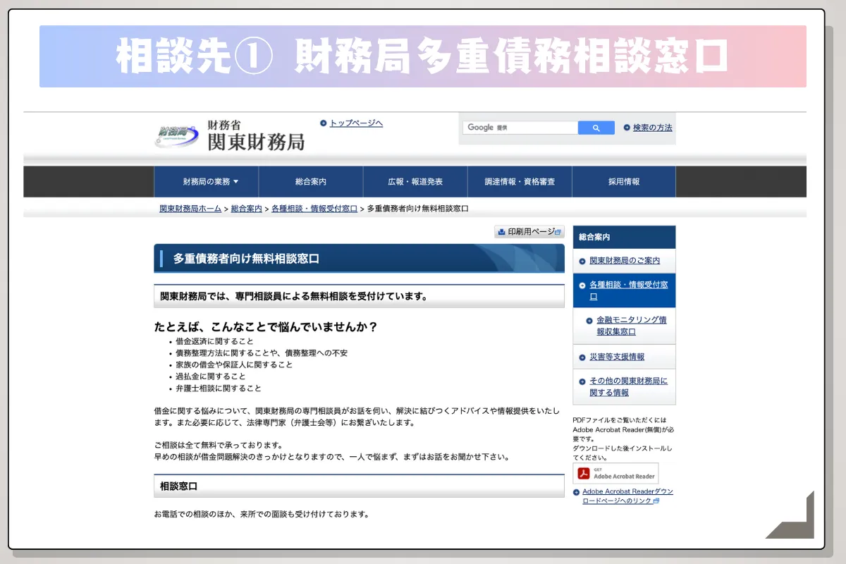 債務整理 おすすめ ランキング コア・ライフプランニング株式会社 解説 財務局多重債務相談窓口
