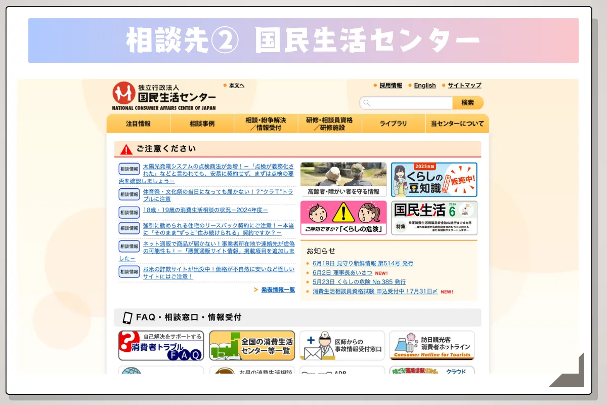 債務整理 おすすめ ランキング コア・ライフプランニング株式会社 解説 国民生活センター