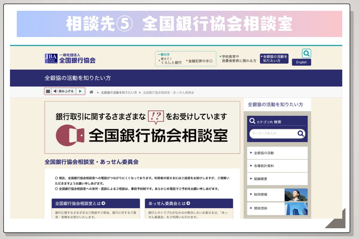 債務整理 おすすめ ランキング コア・ライフプランニング株式会社 解説 全国銀行協会相談室