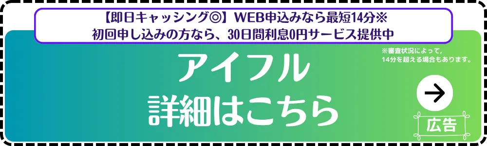 アイフル