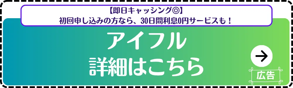 アイフル